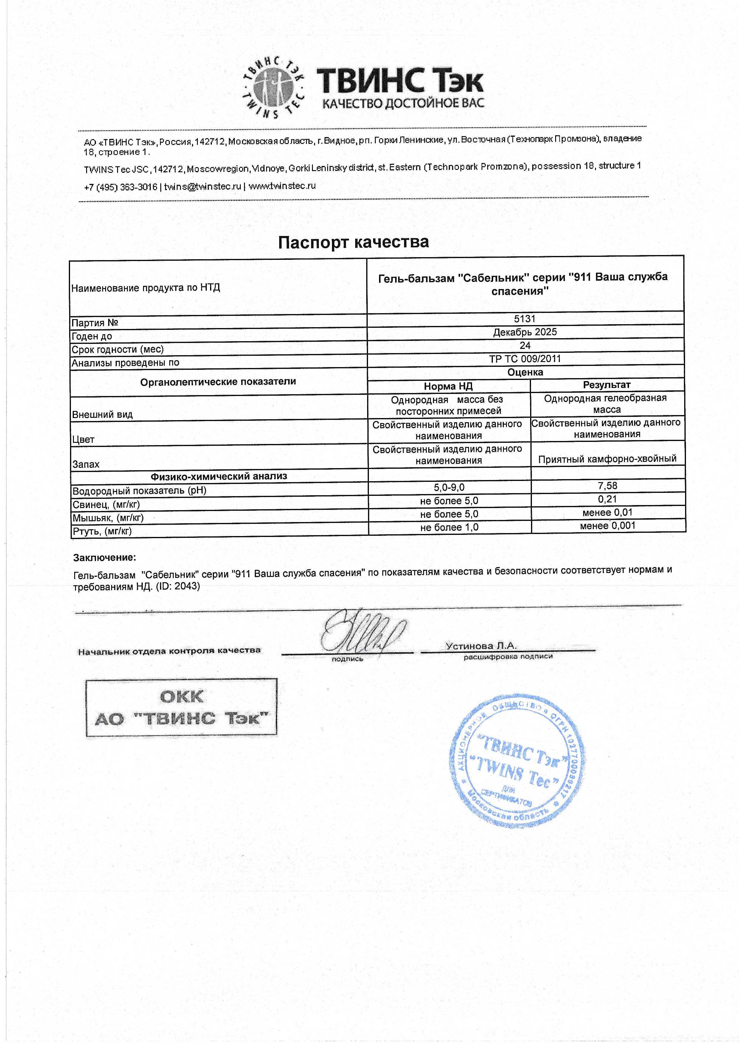 Паспорт №122023